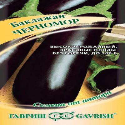 Баклажан Черномор, 0.1 г (Лучшая цена)