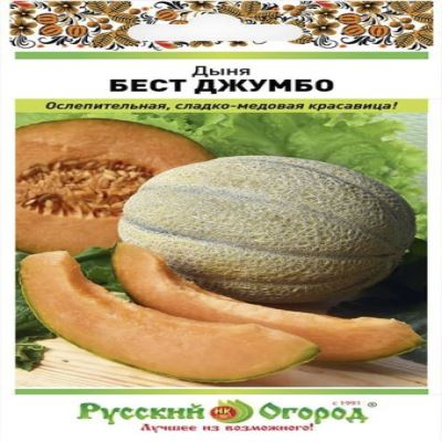 Дыня Бест Джумбо, 1 г (Лучшая цена)