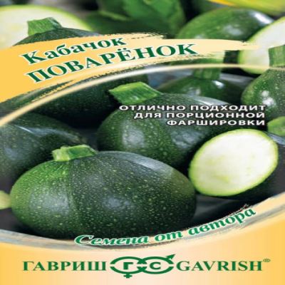 Кабачок цуккини Поваренок, 2 г (Лучшая цена)