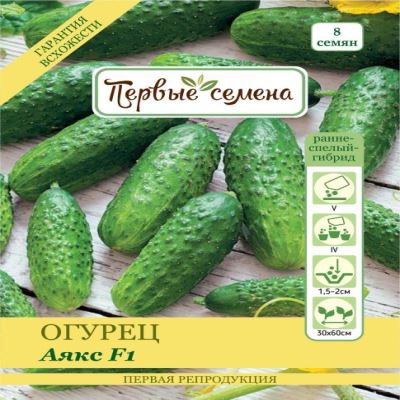 Огурец Аякс F1, 8 шт семян (Лучшая цена)