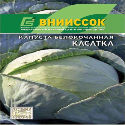 Капуста б/к Касатка, 0.5 г (Лучшая цена)