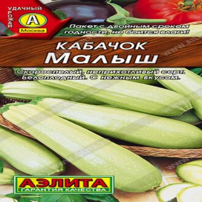 Кабачок белоплодный Малыш, 2 г (Лучшая цена)