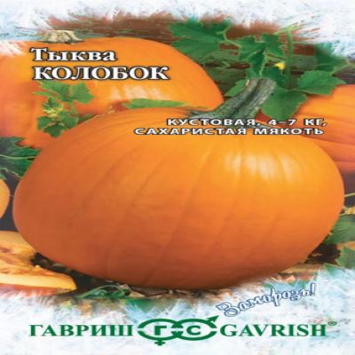 Тыква Колобок, 1 г (Лучшая цена)