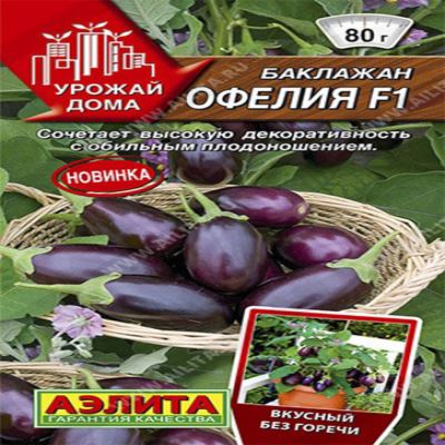 Баклажан Офелия F1, 5 шт семян (Лучшая цена)