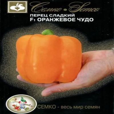 Перец сладкий Оранжевое чудо F1, 5 шт семян (Лучшая цена)