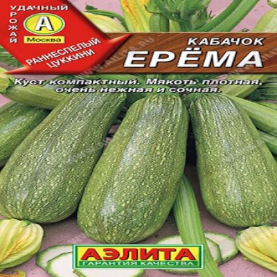 Кабачок цуккини Ерёма, 1 г (Лучшая цена)