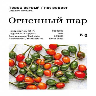 Перец острый Огненный шар, 5 г (около 1000 шт семян) (Лучшая цена)