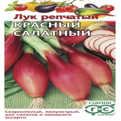 Лук репчатый Красный салатный, 0.5 г (Лучшая цена)