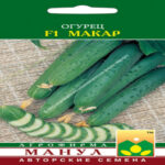 Огурец Макар F1, 10 шт семян (Лучшая цена)