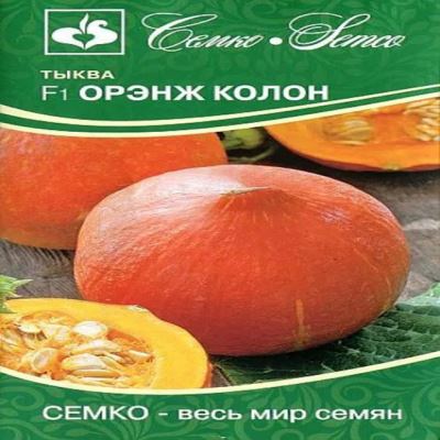 Тыква Орэнж Колон F1, 5 шт семян (Лучшая цена)