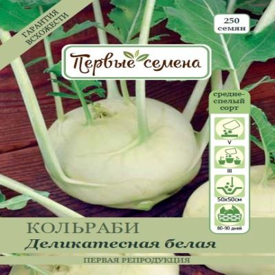 Капуста кольраби Деликатесная белая, 1 г (Лучшая цена)