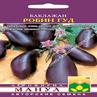 Баклажан Робин Гуд, 20 шт семян (Лучшая цена)