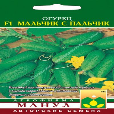 Огурец Мальчик с пальчик F1, 10 шт семян (Лучшая цена)