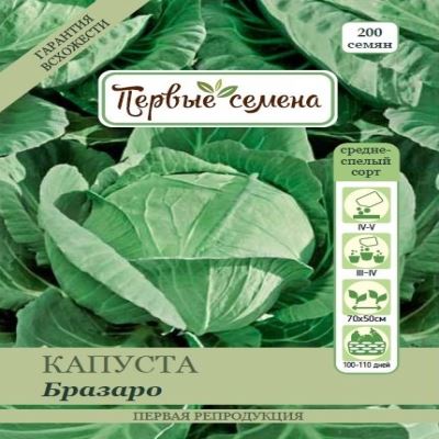 Капуста б/к Бразаро, 1 г (Лучшая цена)