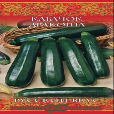 Кабачок цуккини Дракоша, 2 г (Лучшая цена)