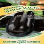 Баклажан Черная масть, 0.1 г (Лучшая цена)