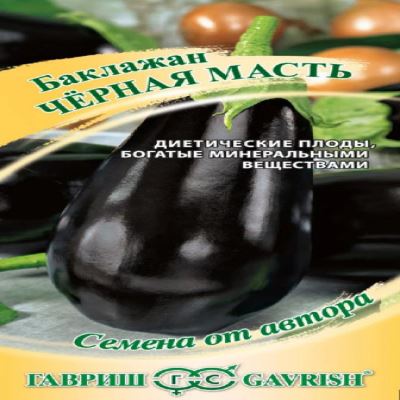 Баклажан Черная масть, 0.1 г (Лучшая цена)