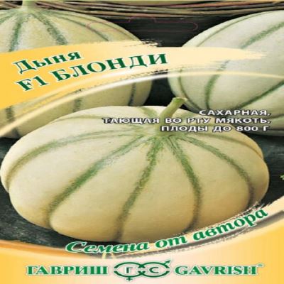 Дыня Блонди F1, 15 шт семян (Лучшая цена)