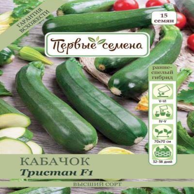 Кабачок цуккини Тристан F1, 2 г (Лучшая цена)