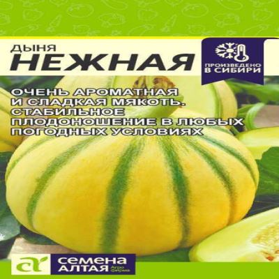Дыня Нежная, 0.5 г (Лучшая цена)