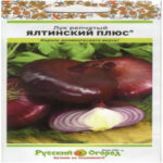 Лук репчатый Ялтинский плюс, 0.2 г (Лучшая цена)