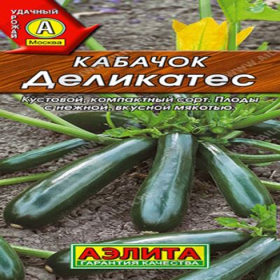 Кабачок цуккини Деликатес, 2 г (Лучшая цена)