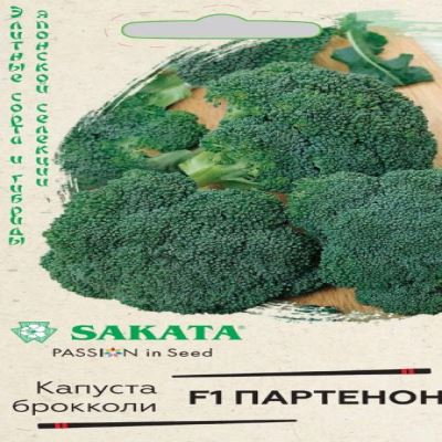 Капуста брокколи Партенон F1, 15 шт семян (Лучшая цена)