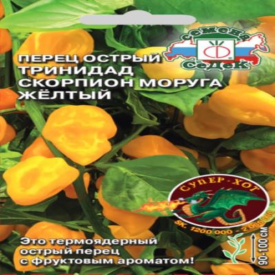 Перец острый Тринидад Моруга Скорпион желтый Super Hot (суперострый), 5 шт (Лучшая цена)