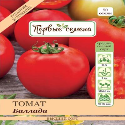Томат Баллада, 50 шт семян (Лучшая цена)