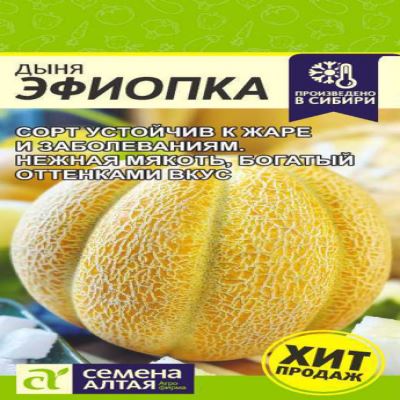Дыня Эфиопка, 1 г (Лучшая цена)