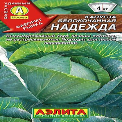 Капуста б/к Надежда, 0.5 г (Лучшая цена)