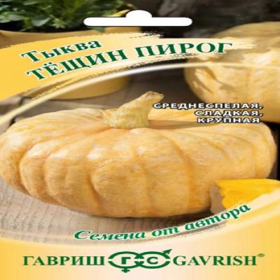 Тыква Тещин пирог, 2 г (Лучшая цена)