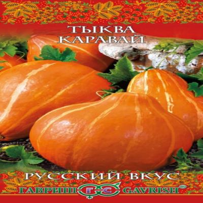 Тыква Каравай, 2 г (Лучшая цена)