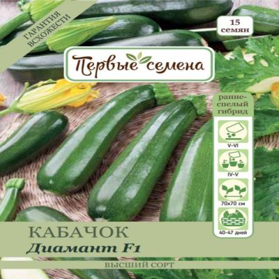 Кабачок цуккини Диамант F1, 2 г (Лучшая цена)