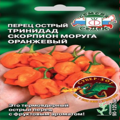Перец острый Тринидад Моруга Скорпион оранжевый Super Hot (суперострый), 5 шт (Лучшая цена)