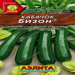 Кабачок цуккини Бизон, 1 г (Лучшая цена)