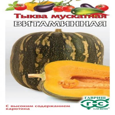 Тыква мускатная Витаминная, 2 г (Лучшая цена)