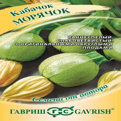 Кабачок цуккини Морячок, 2 г (Лучшая цена)