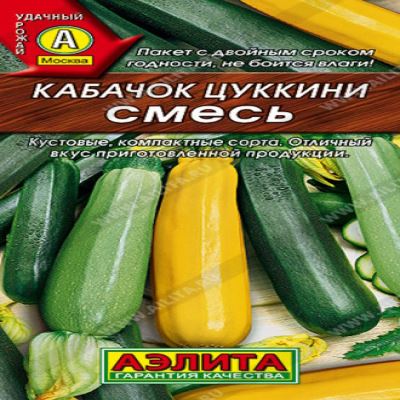 Кабачок Цуккини, смесь, 2 г (Лучшая цена)