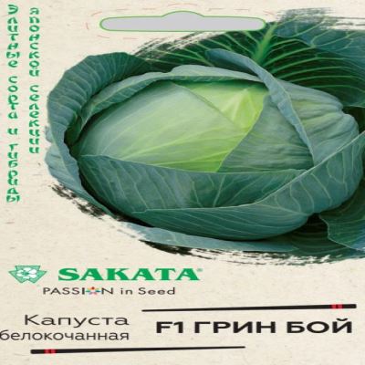 Капуста б/к Грин Бой F1, 10 шт семян (Лучшая цена)