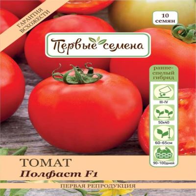Томат Полфаст F1, 10 шт семян (Лучшая цена)