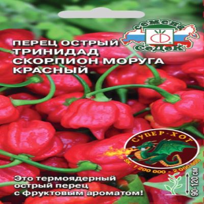 Перец острый Тринидад Моруга Скорпион красный Super Hot (суперострый), 5 шт (Лучшая цена)