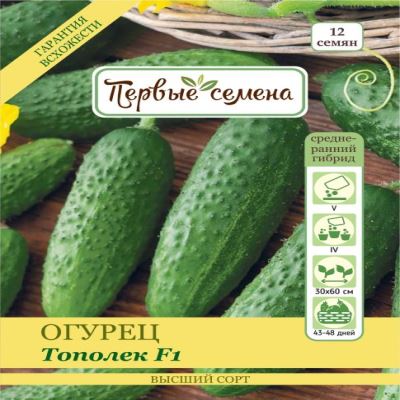 Огурец Тополек F1, 12 шт семян (Лучшая цена)