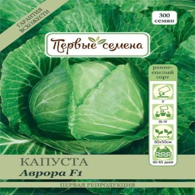 Капуста б/к Аврора F1, 1 г (Лучшая цена)