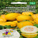Дыня Ромашковидная, 10 шт семян (Лучшая цена)