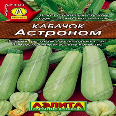 Кабачок белоплодный Астроном, 1 г (Лучшая цена)