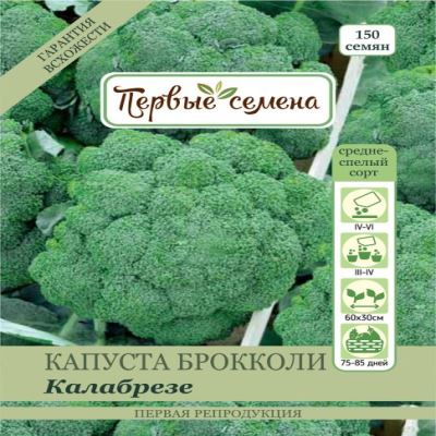 Капуста брокколи Калабрезе, 0.5 г (Лучшая цена)