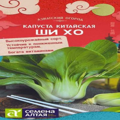 Капуста Китайская Ши Хо, 0.3 г (Лучшая цена)