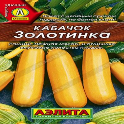 Кабачок цуккини Золотинка, 2 г (Лучшая цена)