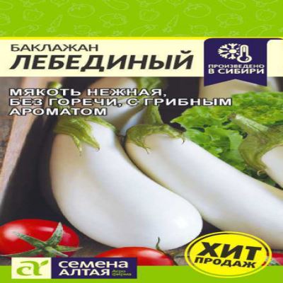 Баклажан Лебединый, 0.1 г (Лучшая цена)